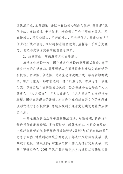 企业文化建设的思考与实践 (2).docx