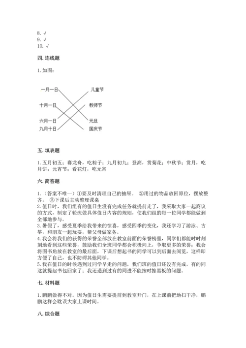 二年级上册道德与法治 期中测试卷及答案（典优）.docx