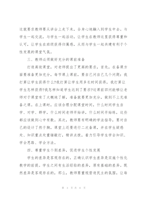 教师高效课堂培训心得体会优选例文.docx