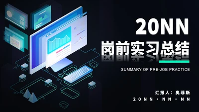 黑色商务风电脑科技实习总结PPT模板