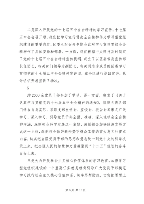 学习型党组织建设经验交流材料.docx