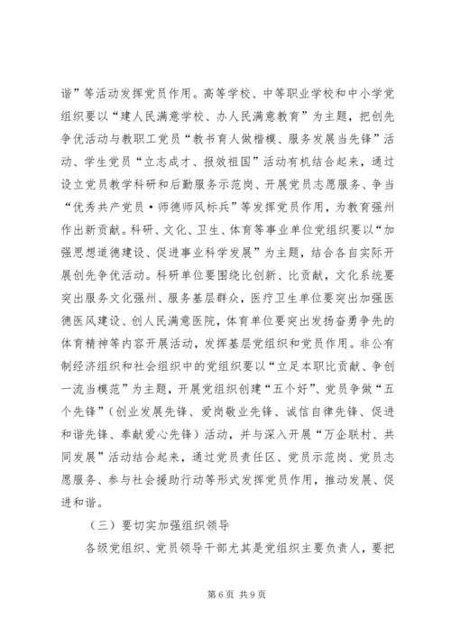 创先争优活动推进会讲话稿.docx