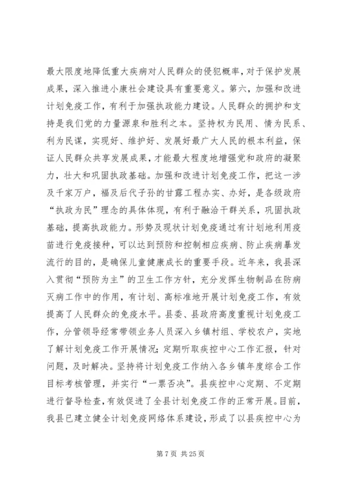 推进计划免疫　保障儿童健康.docx