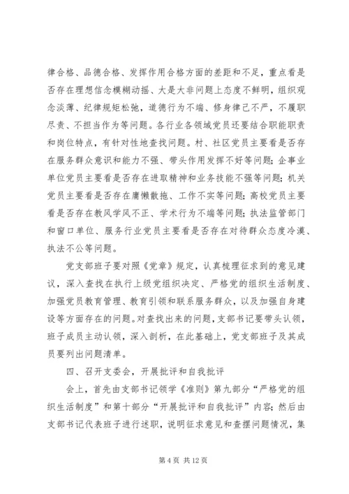 质量部召开“两学一做”专题组织生活会.docx