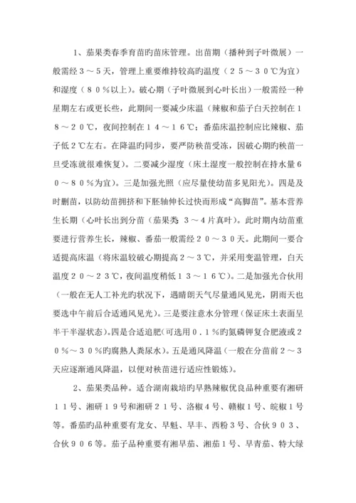 低温雨雪冰冻灾害农业生产应对重点技术综合措施.docx