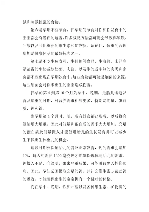 关于孕妇秋季的饮食计划