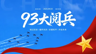 红绸蓝天党政风阅兵宣传汇报封面PPT单页