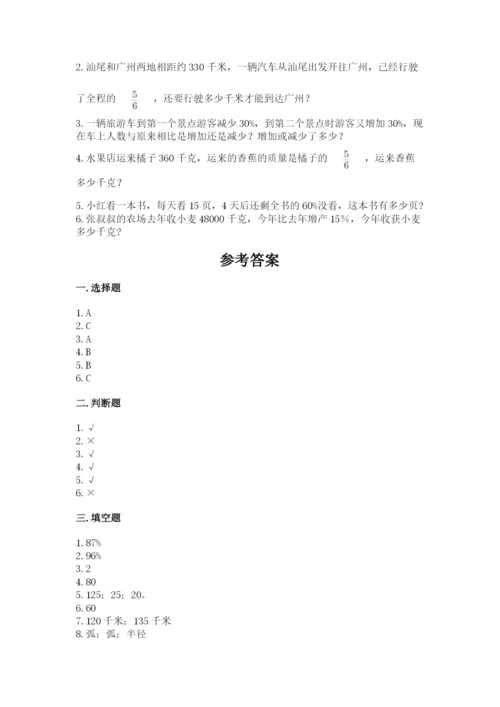 2022六年级上册数学期末考试试卷附答案（考试直接用）.docx