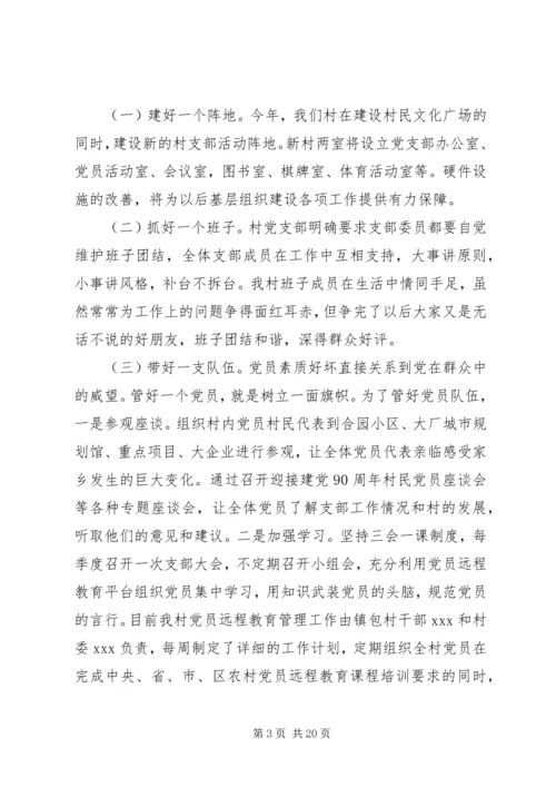 村党支部书记党性分析范例.docx