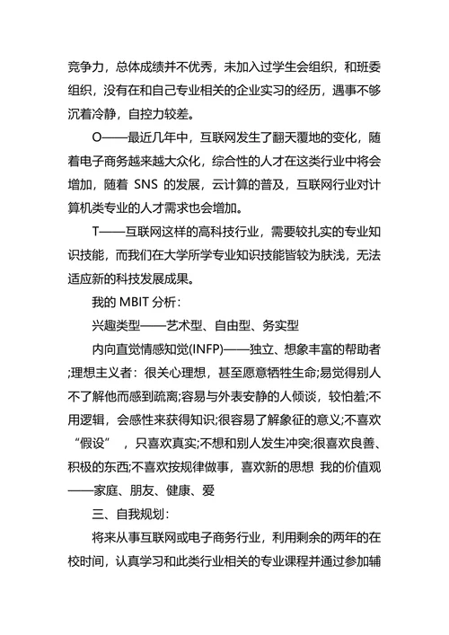 中专职业生涯规划范文