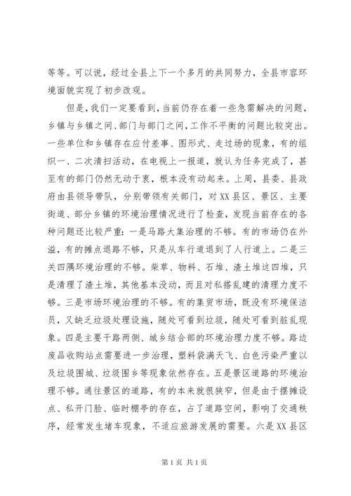 关于城乡环境综合整治工作动员会议讲话稿大全.docx