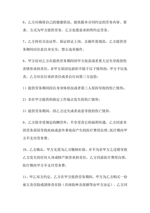 劳务用工合同国规版