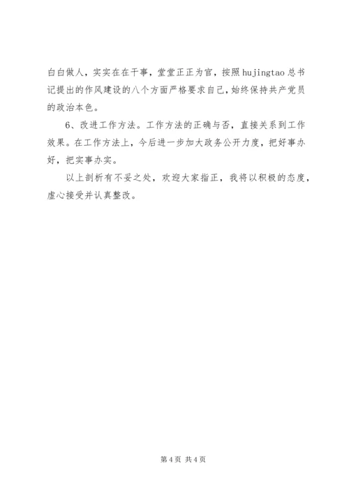 民主生活会汇报材料 (10).docx