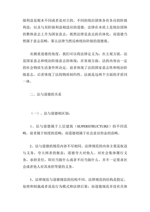 论法与道德学毕业论文