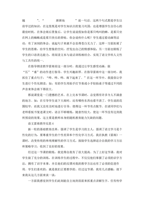 语文雷雨教学反思.docx