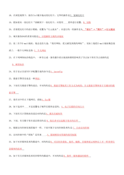 2023年中央电大本科计算机网考试题选择题及答案.docx