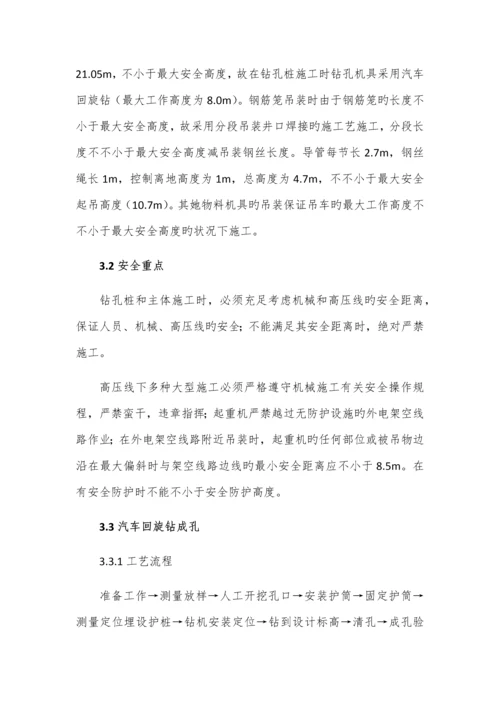 500kV高压线下综合施工安全专项专题方案(定稿).docx