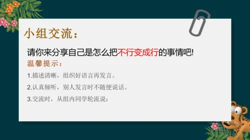 13.3我也能行（教学课件）-二年级道德与法治下册同步精品课堂系列（统编版）