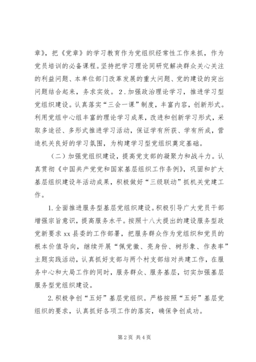 乡镇总工会党支部工作计划.docx