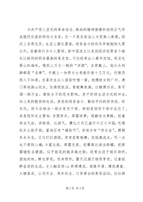 学习三项意识心得体会.docx