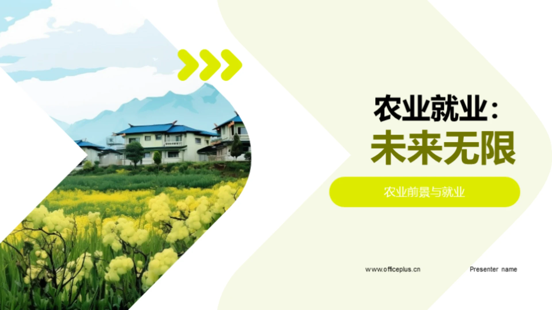 农业就业:未来无限