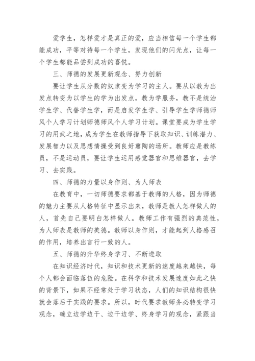 2023年师德师风学习计划.docx