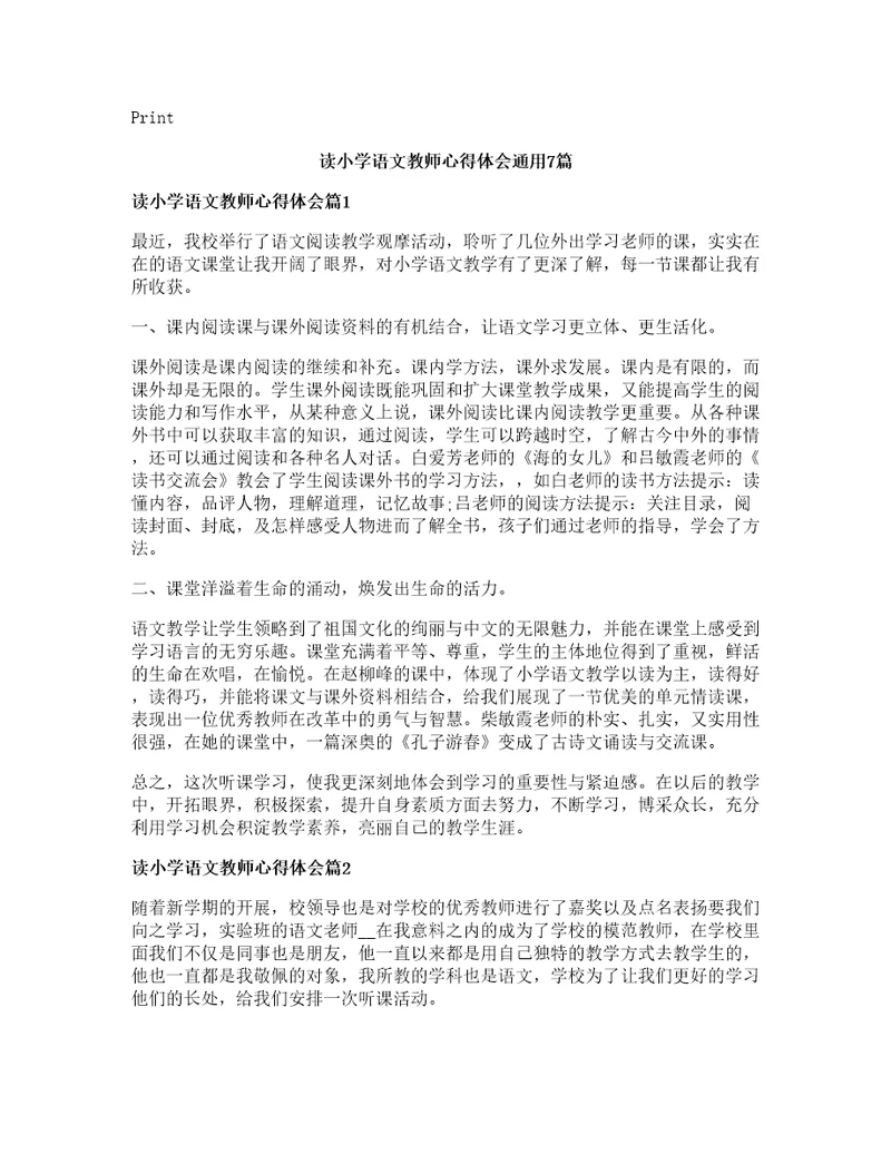 读小学语文教师心得体会通用7篇