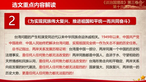 《谈治国理政》第三卷第十五专题解读PPT