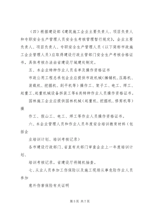 安全生产许可证汇报材料 (4).docx