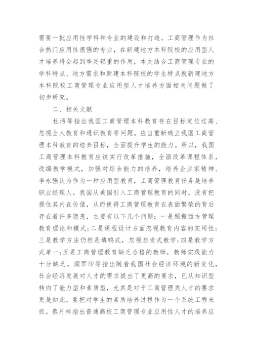 工商行政管理论文范文.docx