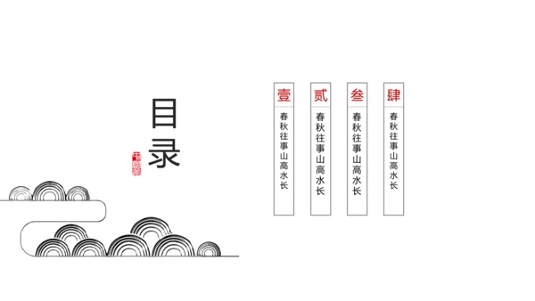 简约现代中式中国风通用PPT模板