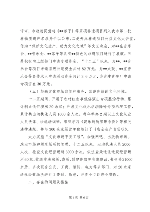 文广新局十二五工作总结及十三五工作计划.docx