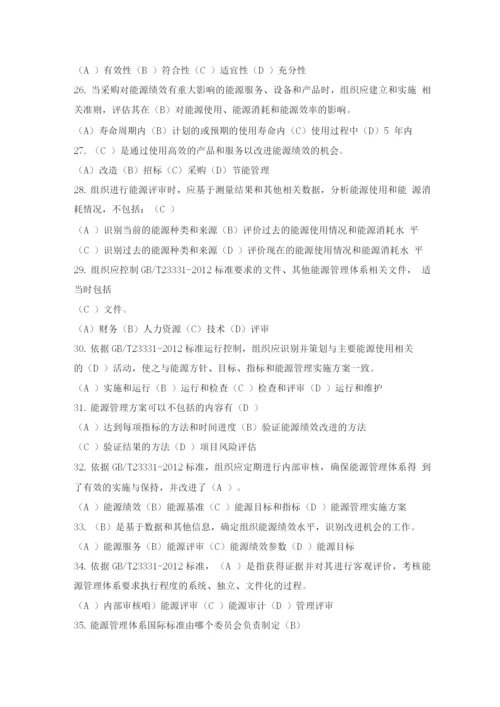 能源管理体系审核员模拟考试题(二).docx