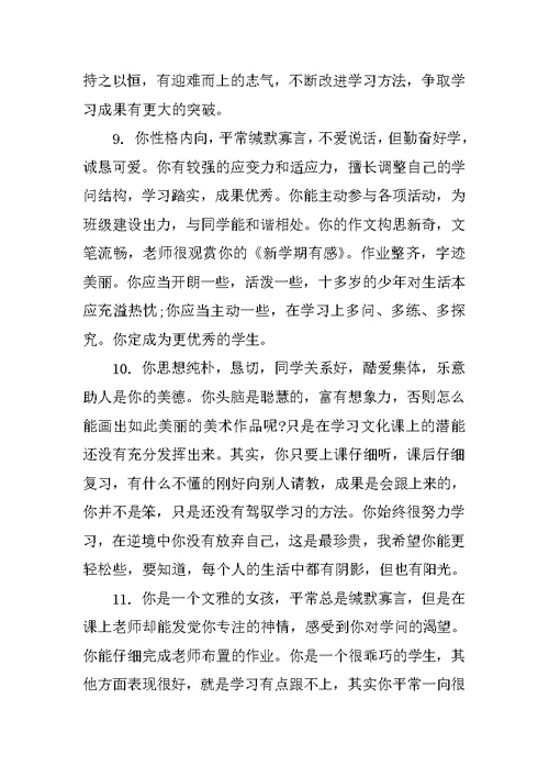 初中语文评语大全