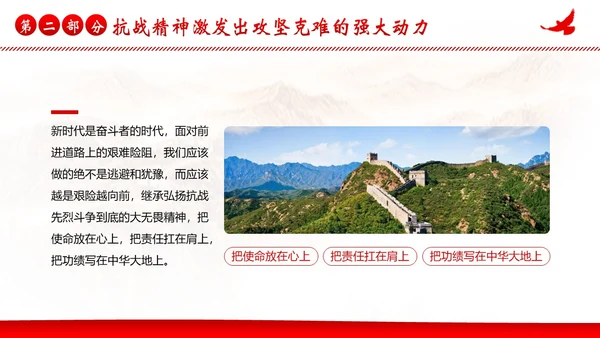 抗战精神纪念抗战胜利78周年党建PPT课件抗战胜利纪念日