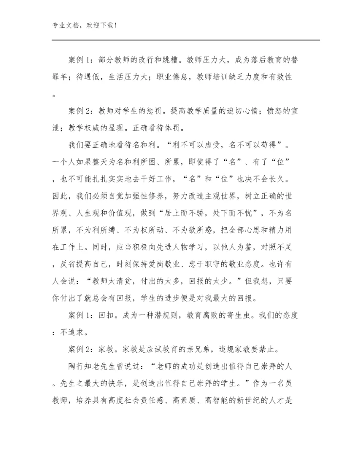 2024关于教师教学心得体会优选范文9篇.docx