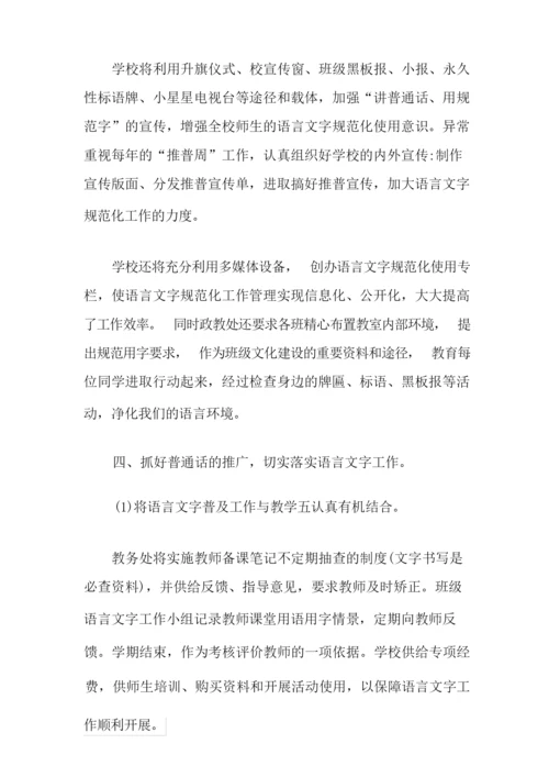 2022年语言工作计划四篇.docx