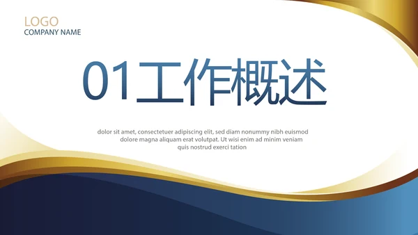金融投资理财规划工作总结通用PPT动态模板