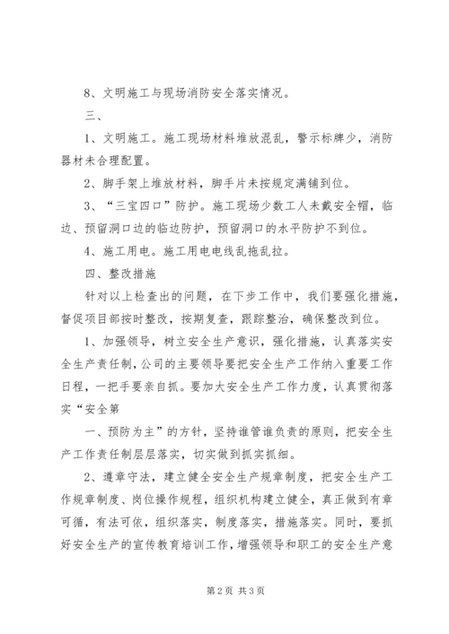 安全生产自查自纠情况报告 (4).docx