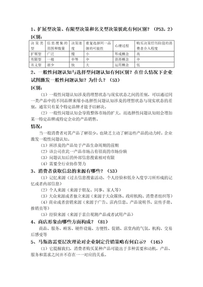 消费者行为学整合答案共7页