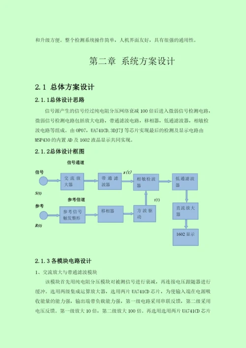 2014年TI杯锁定放大器制作论文.docx