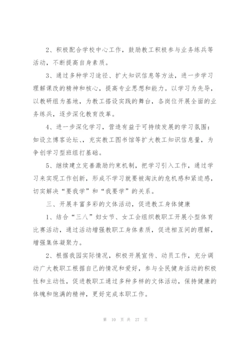 2022年学校个人工作计划书参考10篇.docx