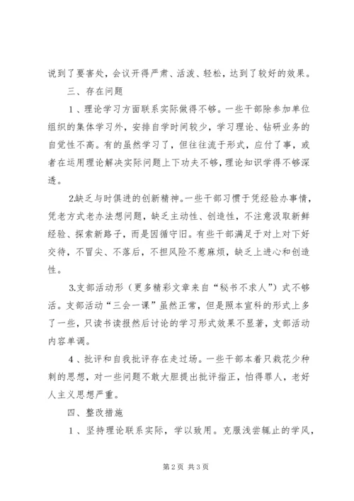 学习“两个条例”专题民主生活会的情况汇报 (4).docx