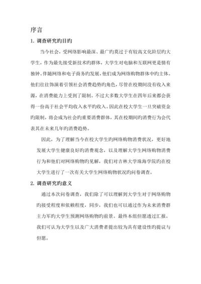 大学生网络购物的情况调研报告.docx