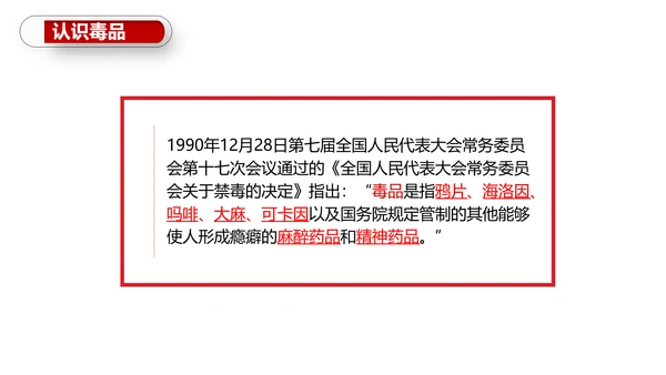 珍爱生命世界禁毒日PPT