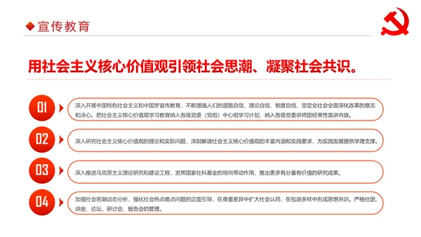 详细内容社会主义核心价值观PPT模板