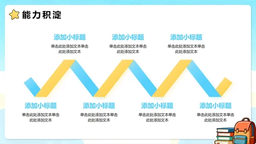 蓝色卡通插画小清新班干部学习委员竞选PPT模板
