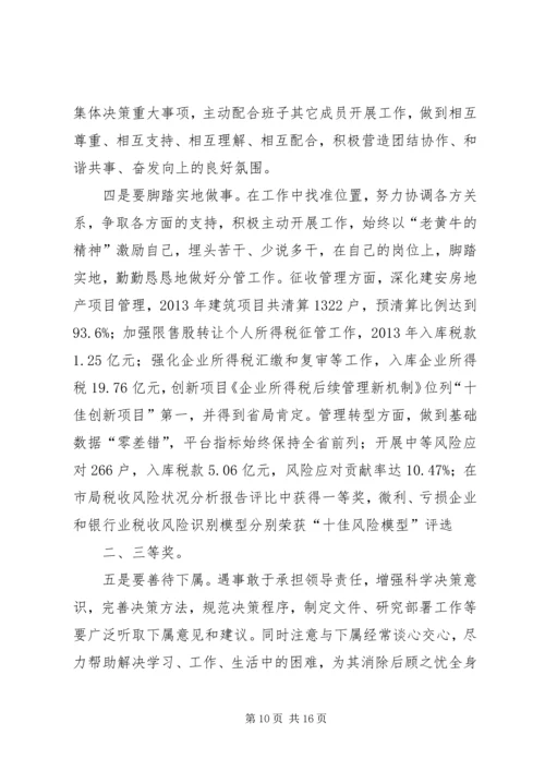 强化党员意识不断提升履职能力.docx