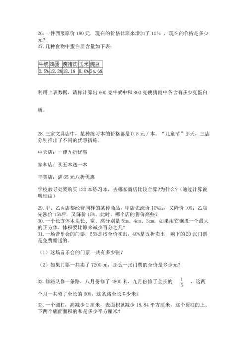 六年级小升初数学解决问题50道精品（名师系列）.docx