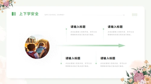 开学第一课PPT模板